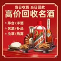 冷水江市烟酒回收:茅台酒,酒瓶,洋酒,名酒,冬虫夏草,老酒,冷水江市跃国烟酒经营部