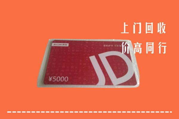 高价求购：冷水江市回收京东卡